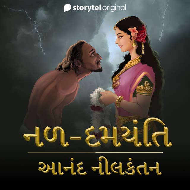 Cover for Nala Damayanti (Gujarati)