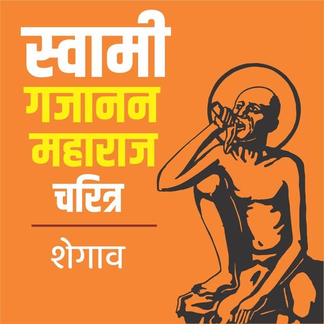 Shegavche Swami Gajanan Maharaj- Charitra