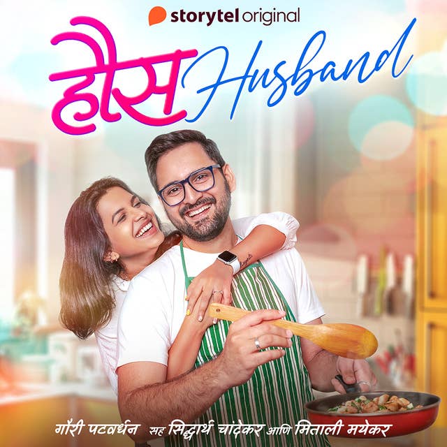 Cover for Haus Husband S01E01