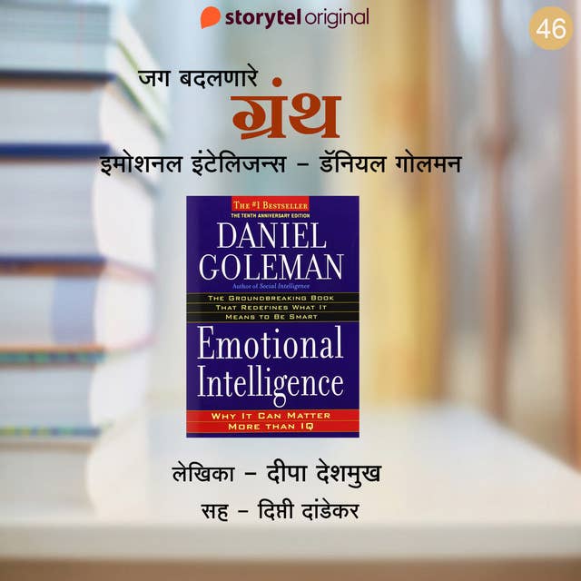 Emotional Intelligence - Daniel Goleman