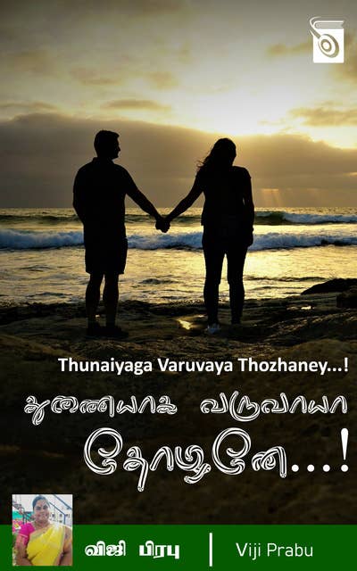 Thunaiyaga Varuvaya Thozhaney...!