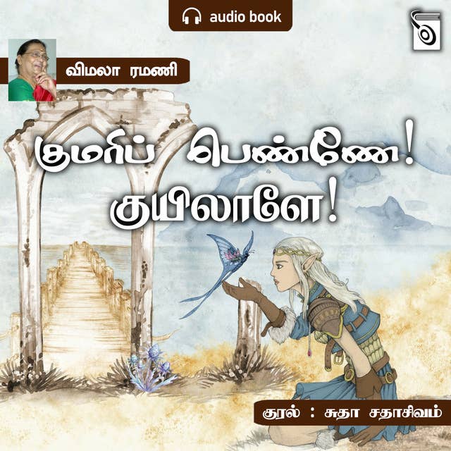 Kumari Penne! Kuyilaale! - Audio Book