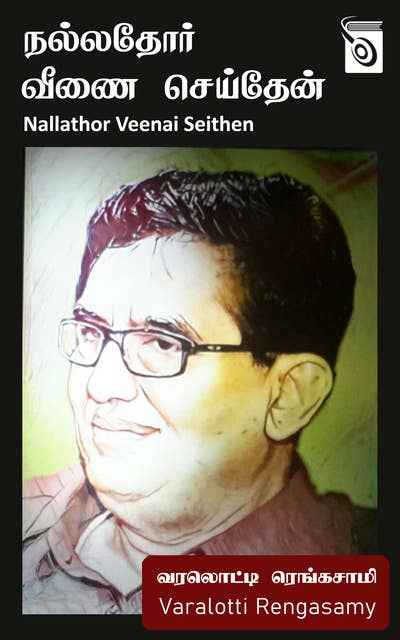 Nallathor Veenai Seithen