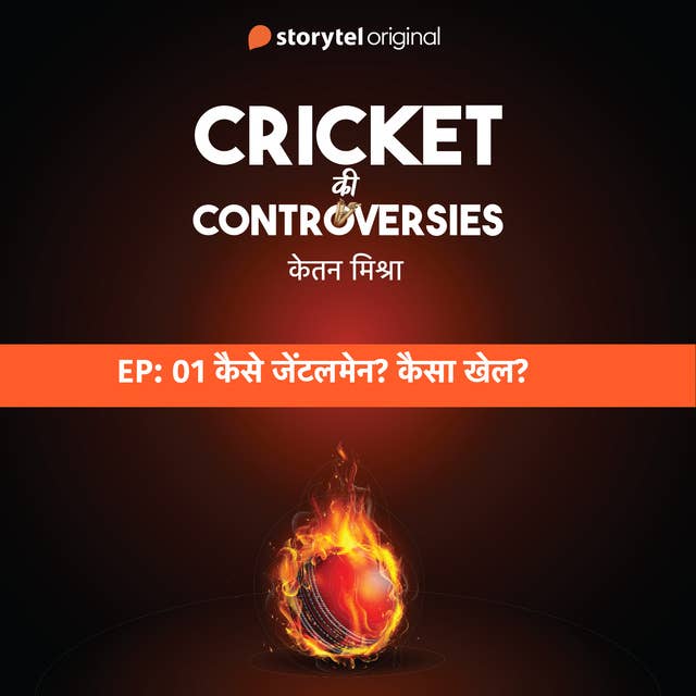 Cricket Controversies : Kaise Gentleman? Kaisa Khel?