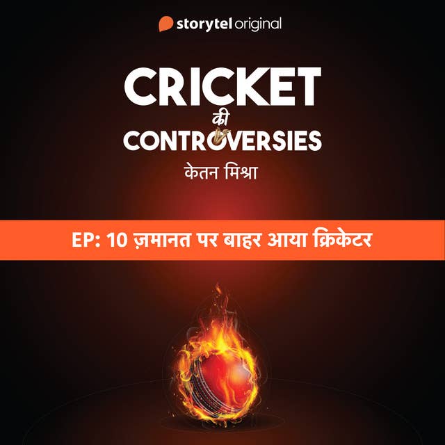 Cricket Controversies : Zamanat par Bahar aaya Cricketer
