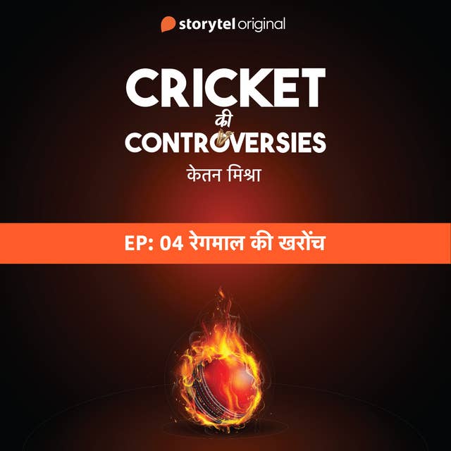 Cricket Controversies : Regmal ki Kharonch