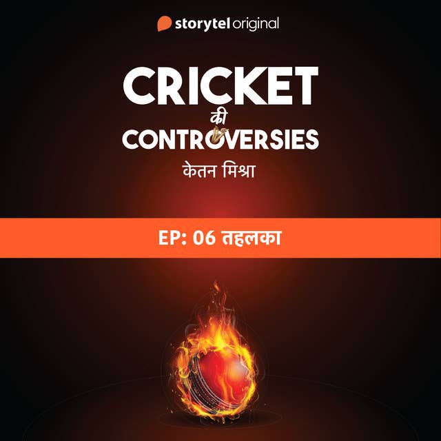 Cricket Controversies : Tehelka