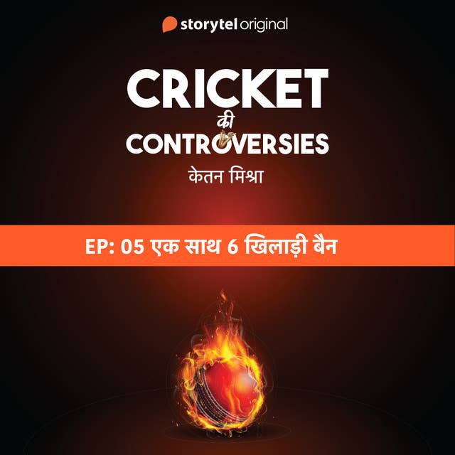 Cricket Controversies : Ek Saath 6 khiladi Ban