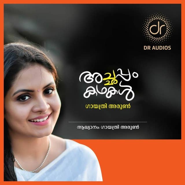 Achappam Kathakal by Gayathri Arun