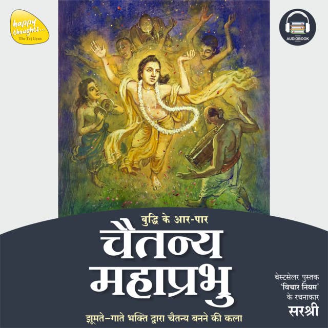Chaitanya Mahaprabhu (Original recording - voice of Sirshree)