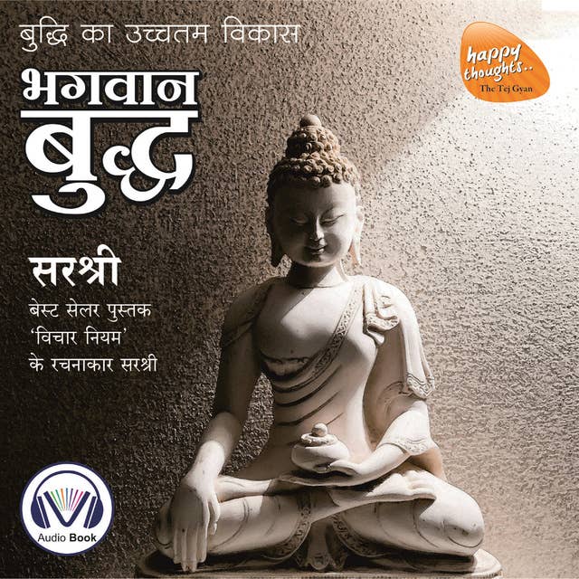 Bhagwan Buddha (Original recording - voice of Sirshree)