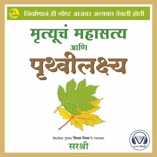 Mrutyucha Mahasatya Ani Pruthvi Lakshya (Marathi edition)