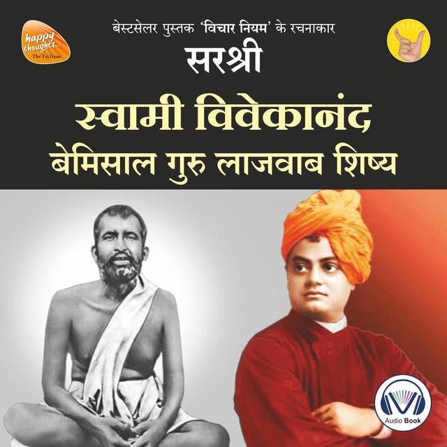 Swami Vivekananda (Original recording - voice of Sirshree)