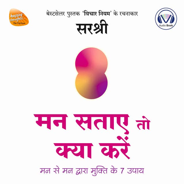 Mann Sataye To Kya Kare (Hindi edition)