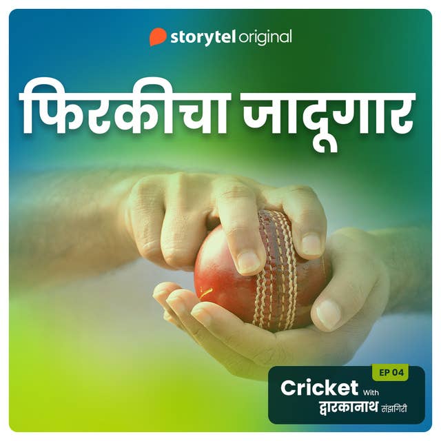 Cricket with Dwarkanath S01E10 