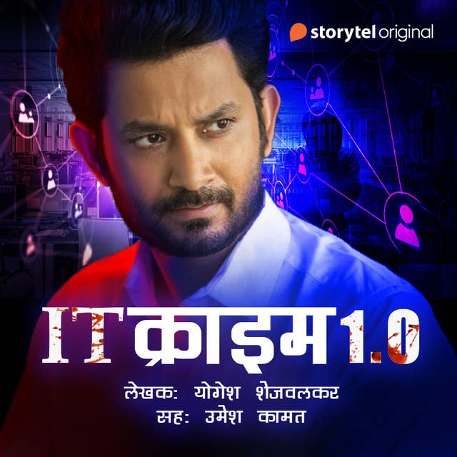 IT Crime 1.0 S01E01 