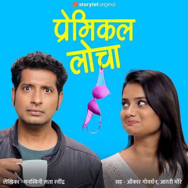 Premical Locha S01E01