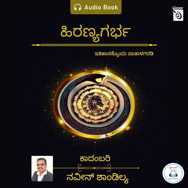 Hiranya Garbha - Audio Book