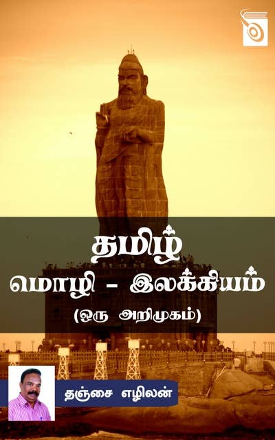 Tamil Mozhi Ilakkiyam
