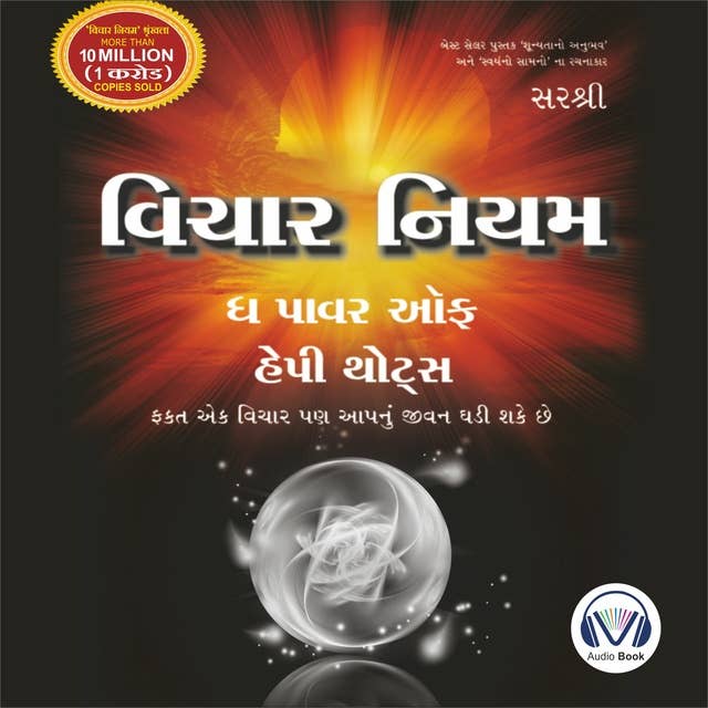 Vichar Niyam (Gujarati edition): The Power of Happy Thoughts