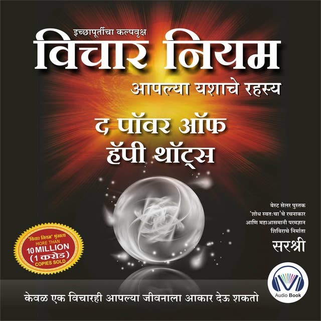 Vichar Niyam (Marathi edition) The power of happy thoughts