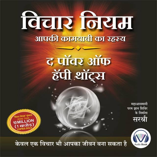 Vichar Niyam (Hindi edition) Power of Happy Thoughts