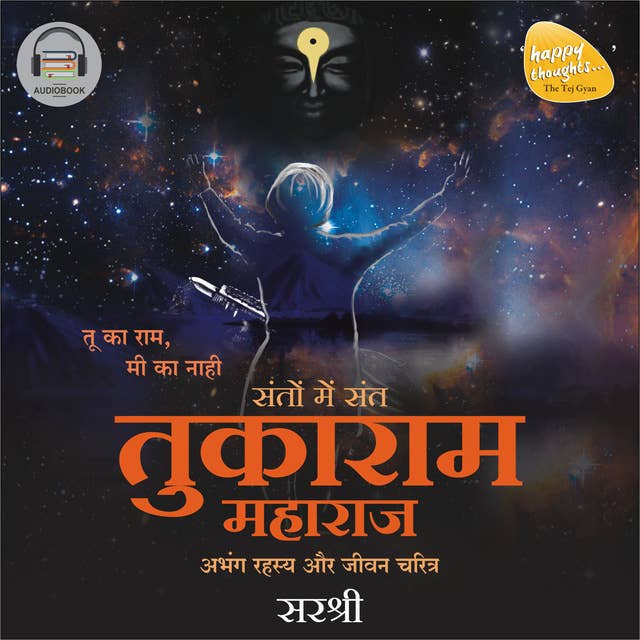 Sant Tukaram (Original recording - voice of Sirshree) Abhang rahasya aur jeevan charitra