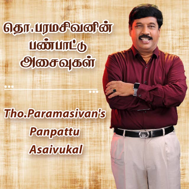 Tho.Paramasivan's Panpattu Asaivukal by G.Gnanasambandan