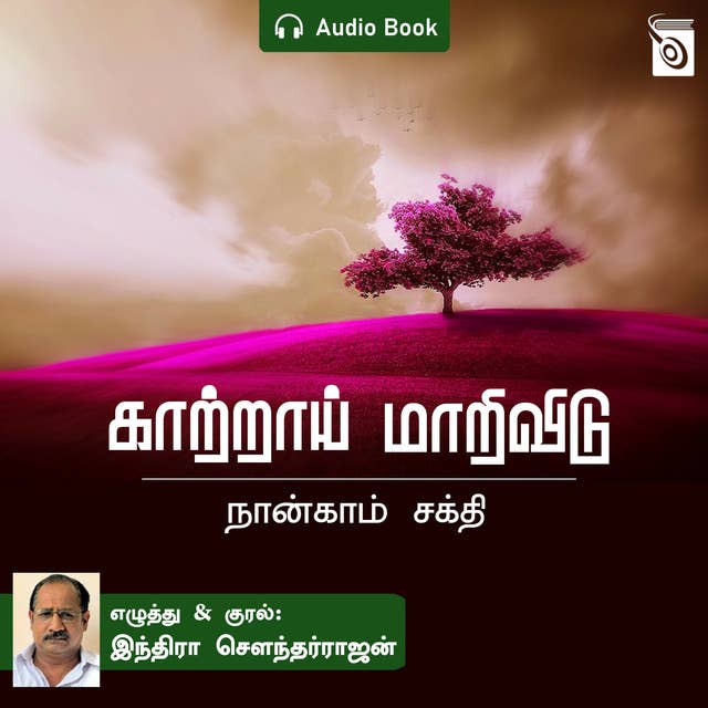 Kaatrai Maarividu - Naankaam Sakthi - Audio Book