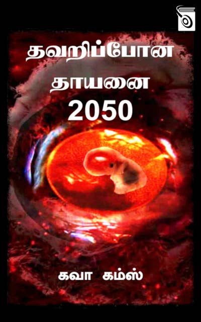 Thavaripona Thaayanai 2050
