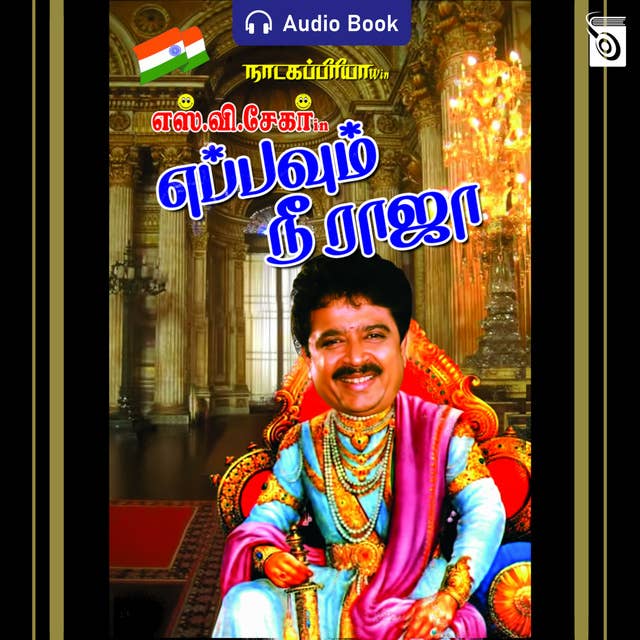 Eppavum Nee Raja - Audio Book