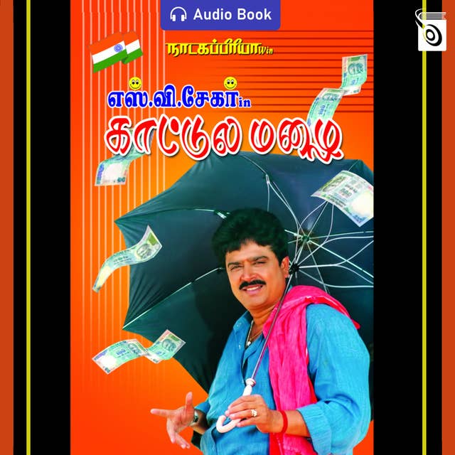 Kaattula Mazhai - Audio Book