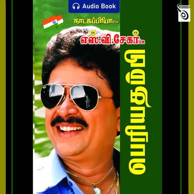Periya Thambi - Audio Book