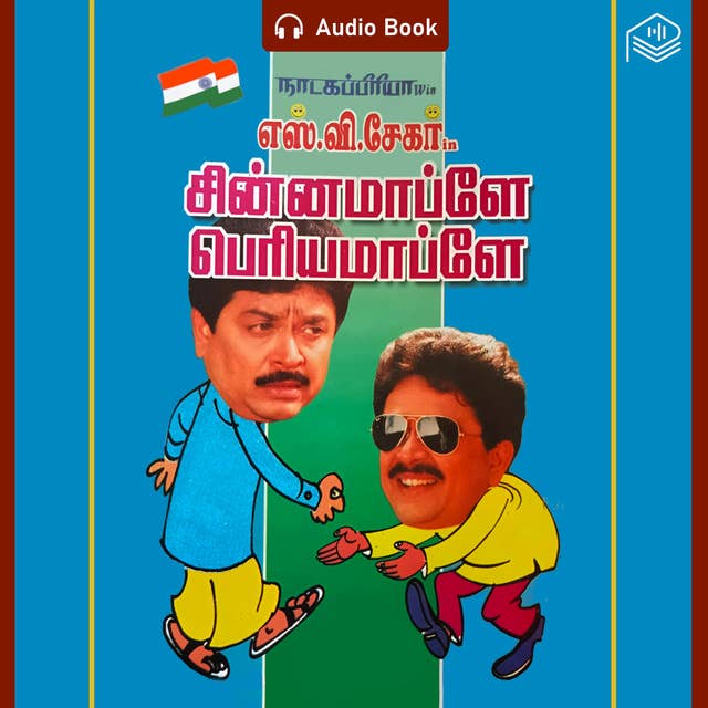 Chinna Maapley Periya Maapley - Audio Book