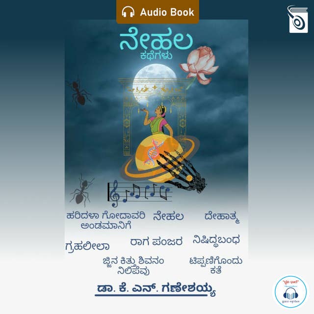Nehala - Audio Book