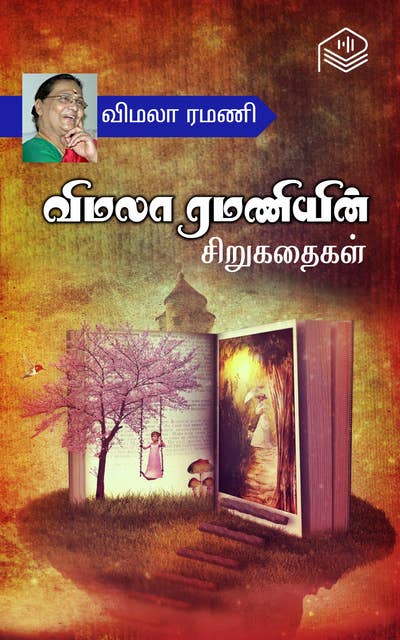 Vimala Raminiyin Short Stories