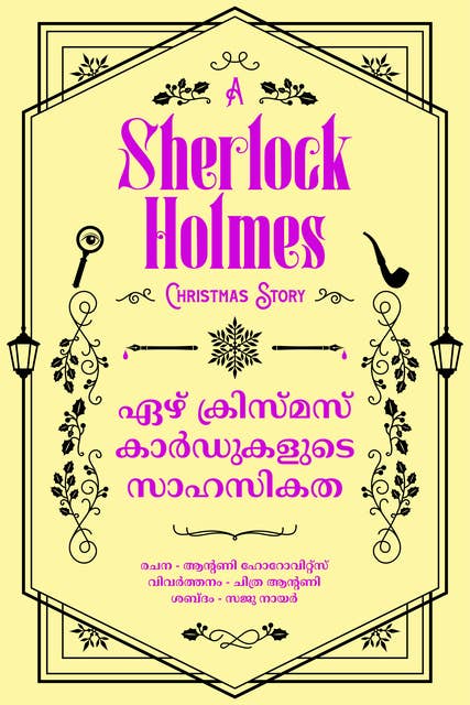 Ezhu Christmas Cardukalude Sahasikatha - A Sherlock Holmes Christmas Mystery
