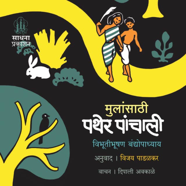 Cover for Mulansathi Pather Panchali: Ambyachya Koyichi Pungi