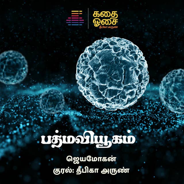 Padma Vyoogam
