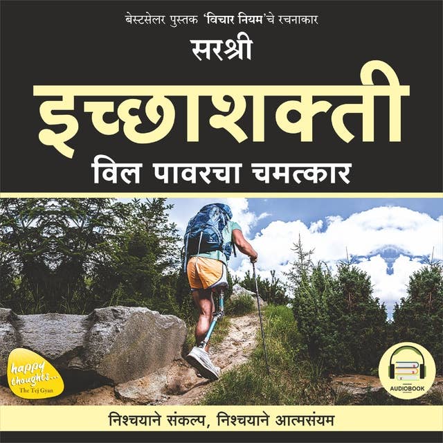 Icchashakti (Marathi edition)