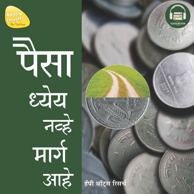 Paisa Dheya Nhave Marga Aahe(Marathi edition)
