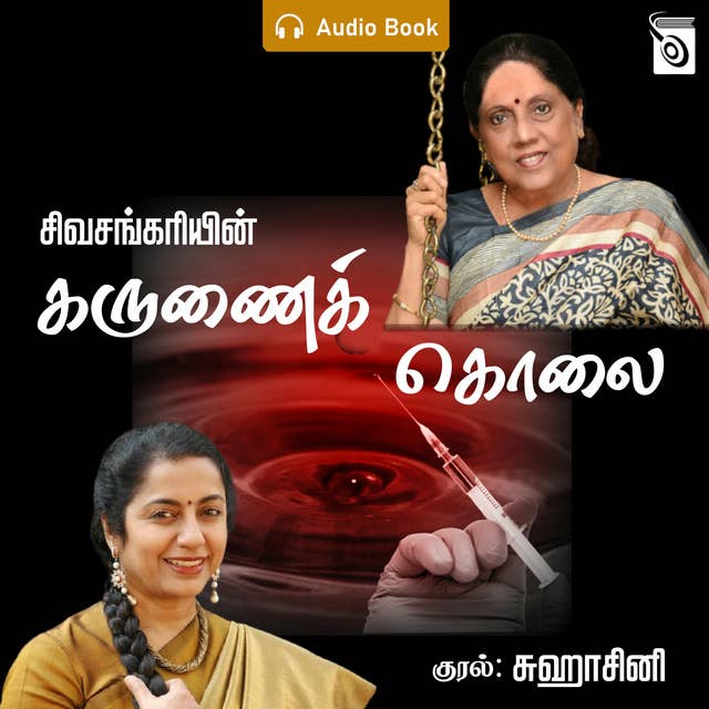Karunai Kolai - Audio Book