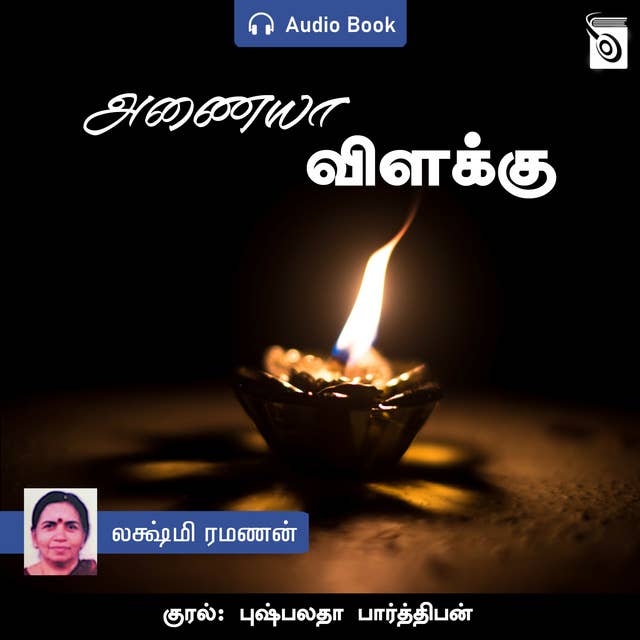 Anaiya Vilakku - Audio Book