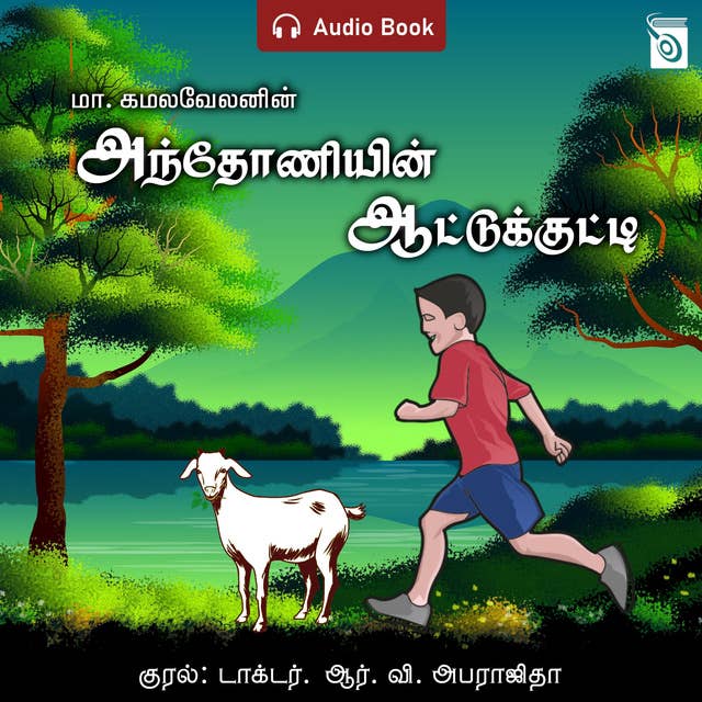Anthonyin Aattu Kutty - Audio Book