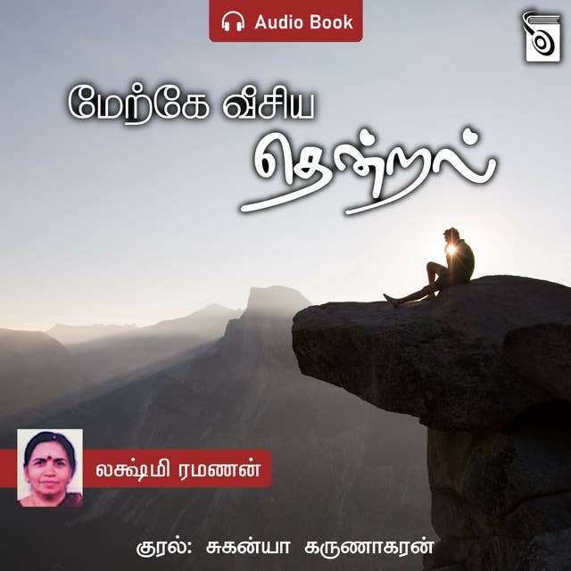 Merke Veesiya Thendral - Audio Book