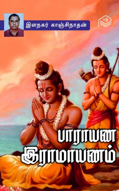 Parayana Ramayanam