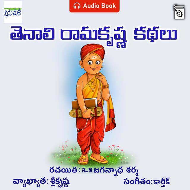 Tenali Ramakrishna - Audio Book