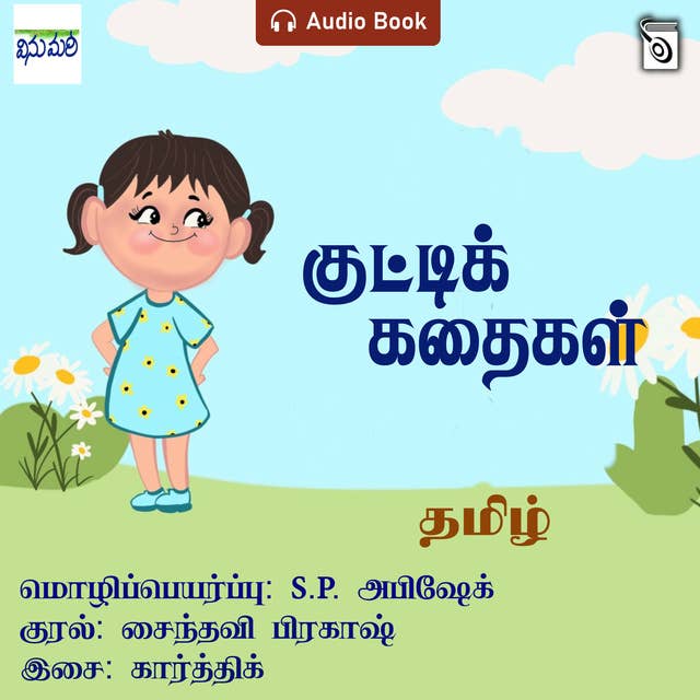 Kutty Kadhaigal - Audio Book