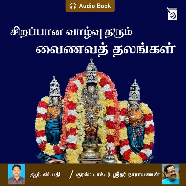 Sirappana Vazhvu Tharum Vainava Thalangal - Audio Book