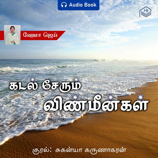 Kadal Serum Vinmeengal - Audio Book